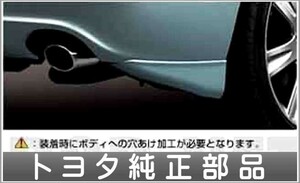 マークXジオ リヤコーナースポイラー トヨタ純正部品 パーツ オプション