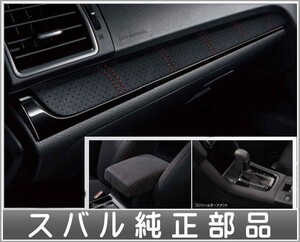 WRX S4 インテリアパッケージ（ウルトラスエード）レッドステッチ スバル純正部品 VAG パーツ オプション