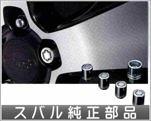 XVハイブリッド ホイールロックセット 1台分4個＆専用キー スバル純正部品 パーツ オプション