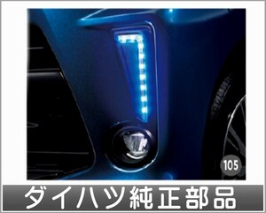 ムーヴ フロントLEDイルミネーションランプ(ブルー） ダイハツ純正部品 LA150S LA160S パーツ オプション