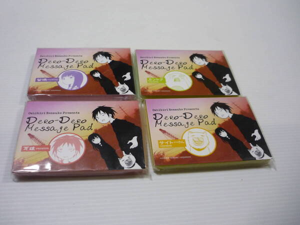 【送料無料】でろでろ 非売品 当選品 メッセージパッド 4種セット / 押切蓮介 日野耳雄 日野留渦 カントク サイトーさん メモ