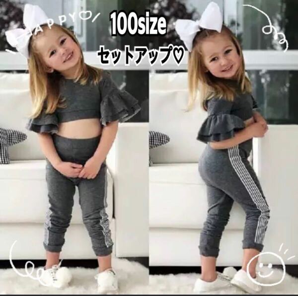 New！キッズ 女の子 スリムフィットトップス パンツ セット 100サイズ　ダンス 衣装