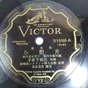 vvSP record record Sato thousand night . one-side ../ manner. bell orchid 51698A-B gramophone for secondhand goods vv 3707