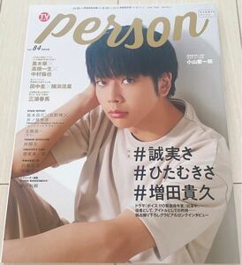 TVガイドperson vol.84 NEWS 増田貴久 1冊抜け無し 三浦春馬 テレビガイドパーソン TWO WEEKS