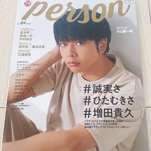 TVガイドperson vol.84 NEWS 増田貴久 1冊抜け無し 三浦春馬 テレビガイドパーソン TWO WEEKS