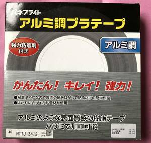 ●送料込★パネフリ工業 パネブライト アルミ調/巾40mm×50m木口貼りテープ 強力粘着剤付き★【新品激安】