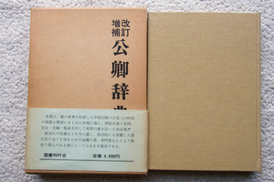  modified .* increase ... dictionary ( country paper . line .) Sakamoto . male compilation, Sakamoto Kiyoshi peace ..