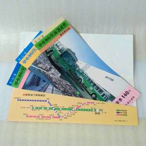 都営地下鉄 都営新宿線 船堀開通記念 乗車券 3枚セット #01 送料込み