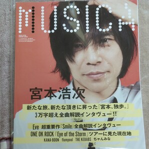 宮本浩次 MUSICA 20年3月号