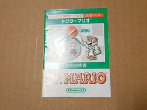 中古 [ゲーム/GB] Dr. MARIO ドクターマリオ (取扱説明書のみ)