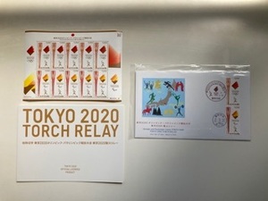 東京2020オリンピック・パラリンピック競技大会 東京2020聖火リレー　初日カバー　切手シート、チラシ　送料無料