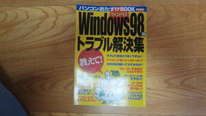  персональный компьютер ....BOOK Windows98. проблема . решение сборник акционерное общество Япония реальный индустрия выпускать фирма 