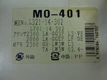 オイルフィルター　MO-401 L321-14-302 LF01-14-302 アテンザLA-GG3P L3-VE LA-GGEP LF-DE MPV GH-LW3W L3 TA-LW3W_画像4