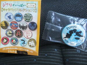 * Ghibli . fully Cara badge collection 2.. on. ponyo Silhouette can badge light blue Studio Ghibli rare rare * new goods unopened 