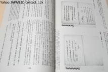 武島家文書・郷土資料室所蔵史料目録・5/今まで明らかでなかった明治時代初期の旧幕臣の様子を知ることができるのもこの武島家文書群の特徴_画像10