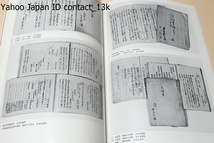 近世の武家社会/近世武家のひとつの典型と考えられる旗本の実像を一旗本家に伝えられた資料を活用して展観・統一政権の確立過程を描く_画像9