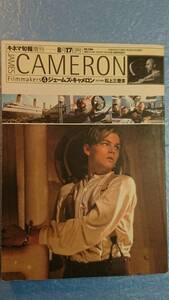  movie magazine [ Kinema Junpo increase .: film Manufacturers z④je-mz* Cameron ] stone on three ..( editing )