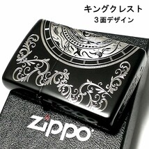 ZIPPO ライター キングクレスト ジッポ マットブラック＆シルバー 黒銀 3面エッチング彫刻 かっこいい おしゃれ メンズ ギフト プレゼント_画像3