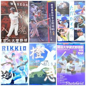 ■コンプリート東京六大学野球パンフレット2021春季リーグ