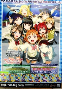 希少 非売品 限定 ヴァイスシュヴァルツ Weiβ Schwarz ラブライブ サンシャイン ここから彼女たちの ポスター サイズ B2 即決 ps0528