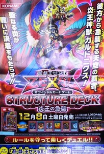 希少 非売品 限定 遊戯王ゼアル 炎王の急襲 12月8日土曜日発売 告知 宣伝 ポスター サイズ B2 即決 ps0300