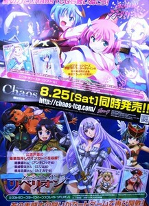 希少 非売品 限定 Chaos 戦国天使ジブリール クイーンズブレイド リベリオン ポスター サイズ B2 即決 ps0380