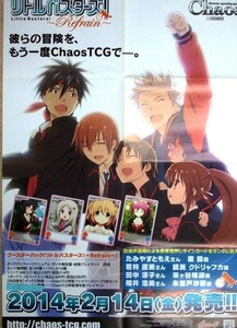 希少 非売品 限定 Chaos リトルバスターズ Refrain 彼らの冒険を、もう一度Chaos TCGでー。 2014年2月14日 ポスター サイズ B2 即決 ps0363