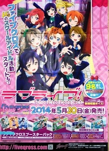 希少 FIVE qross ファイブクロス ラブライブ！ ファイブクロスでμ'sのスクールアイドル活動スタート!! ポスター サイズ B2 即決 ps0355