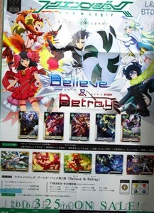 希少 非売品 限定 ラクエンロジック Believe&Betray 貴方は誰と合体しますか？ 2016.3.25 ON SALE ポスター サイズ B2 即決 ps0353