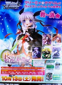 希少 ヴァイスシュヴァルツ Weiβ Schwarz Rewrite クリーミィ☆かがりんがヴァイスシュヴァルツの世界を救～済 ポスター サイズ B2 ps0403