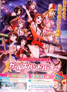 希少 非売品 限定 ガールズバンドパーティ！ BanG Dream! はじめよう、私たちのバンド活動！ ポスター サイズ B2 即決 ps0324