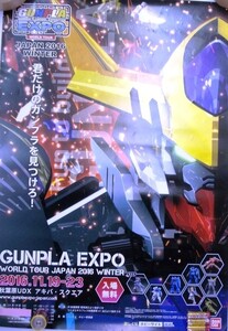 希少 非売品 限定 GUNPLA ガンダム プラモデル EXPO WORLD TOUR JAPAN 2016 WINTER 2016.11.19ー23 ポスター サイズ B2 即決 ps0032