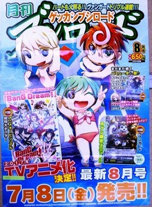 希少 非売品 限定 TCGカンパニー「ブシロード」がおくる雑誌『月刊ブシロード』 ポスター ポスター サイズ B2 即決 ps0556