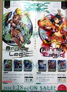 希少 非売品 限定 ラクエンロジック BraveLogic RinneLogic 貴方は誰と合体しますか？ 2016.1.28 ON SALE ポスター サイズ B2 即決 ps0495