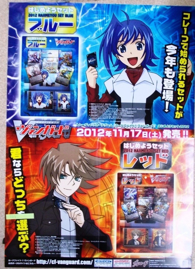 カードファイト！！ ヴァンガード VG-HS04 はじめようセット2012