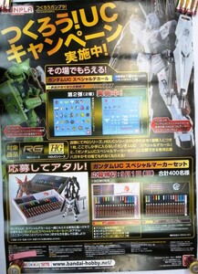 希少 非売品 限定 GUNPLA ガンダム プラモデル つくろう!UCキャンペーン実施中! ポスター サイズ B2 即決 ps0054