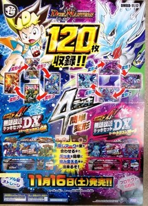 希少 非売品 限定 デュエル・マスターズ 4デッキ簡単変形 120枚収録!! 11月16日（土）発売 告知 宣伝 ポスター サイズ B2 即決 ps0205