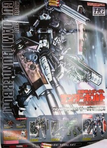 希少 非売品 限定 機動戦士ガンダム サンダーボルト ガンプラHGシリーズで出撃！ ポスター サイズ B2 即決 ps0024