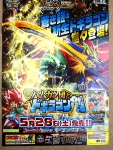 希少 非売品 限定 デュエルマスターズ ハムカツ団とドギラゴン剣 蒼き鎧の新生ドギラゴン堂々登場 ポスター サイズ B2 即決 ps0568