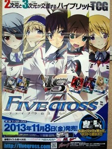 希少 FIVE qross ファイブクロス インフィニット・ストラトス IS 2次元と3次元が交差するハイブリットTCG ポスター サイズ B2 即決 ps0514