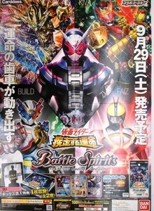 希少 非売品 限定 バトルスピリッツ 仮面ライダー 疾走する運命 運命の歯車が動き出す 9月29日（土） 発売 ポスター サイズ B2 即決 ps0131