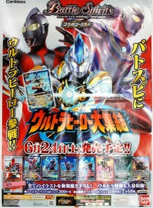 希少 非売品 限定 ウルトラヒーロー大集結 バトスピにウルトラヒーロー参上 6月24日（土）発売予定 告知 宣伝 ポスター サイズ B2 ps0125