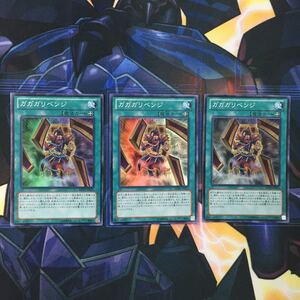 遊戯王 ガガガリベンジ REDU スーパー 3枚セット