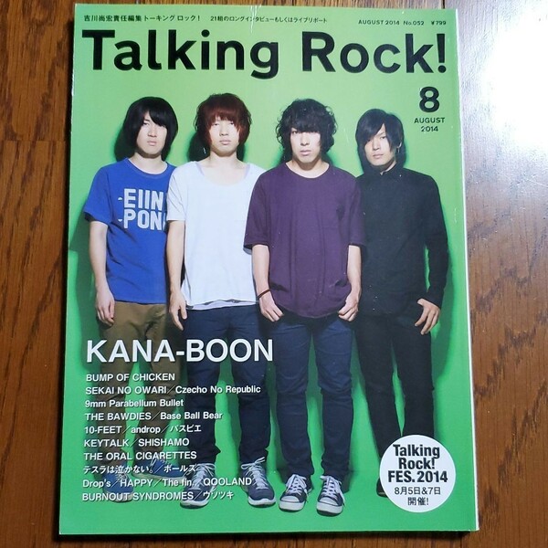 Talking Rock! 2014年8月