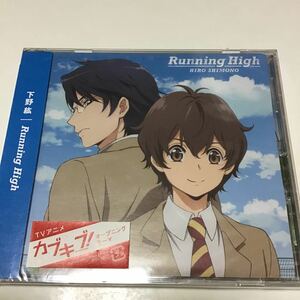 「Running High」 下野紘 定価: ￥ 1,650 #下野紘 #CD #限定盤 #アニメ 前作「ONE CHANCE」から約8ヵ月ぶりとなる、声優としても活躍する