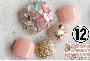 フットネイル シール 足用 ペディキュア シェル 貝 ピンク 可愛い 12