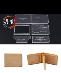 定期入れ財布 レザークラフトアクリル型 型紙