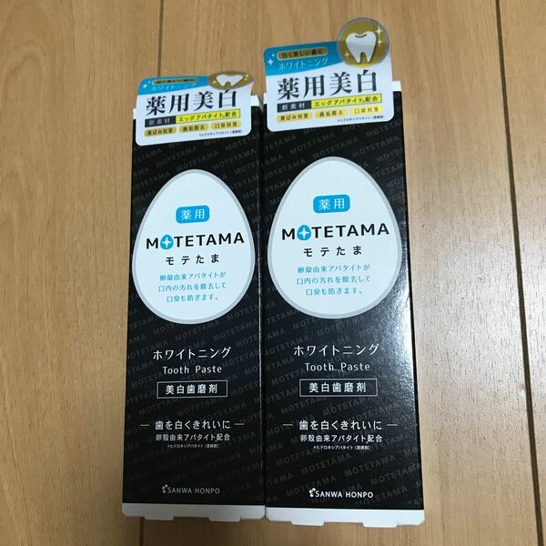 モテたま薬用美白歯磨剤　100g×２個セット