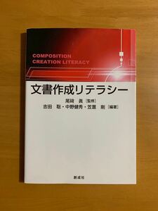 値下げしました！！　文章作成リテラシー