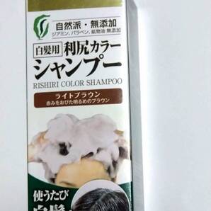 ■ 利尻カラーシャンプー ライトブラウン 200ml